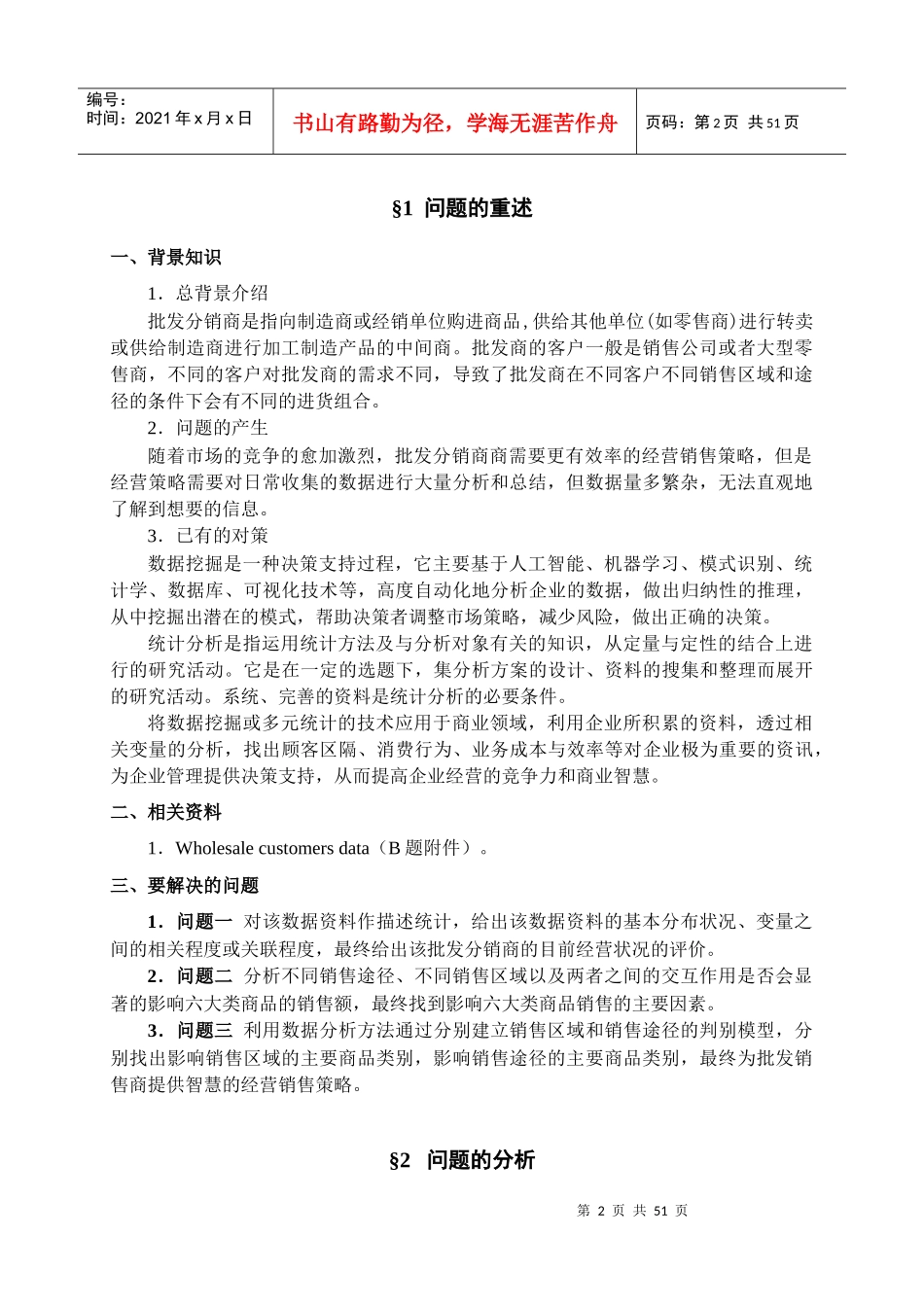 批发分销商销售状况及策略研究分析_第2页