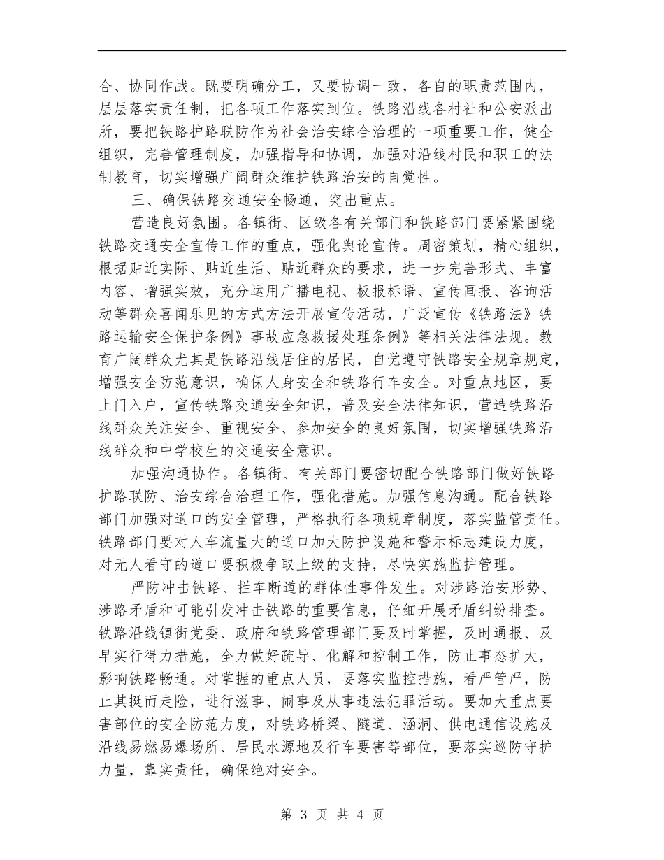 铁路护路安全管理工作计划_第3页