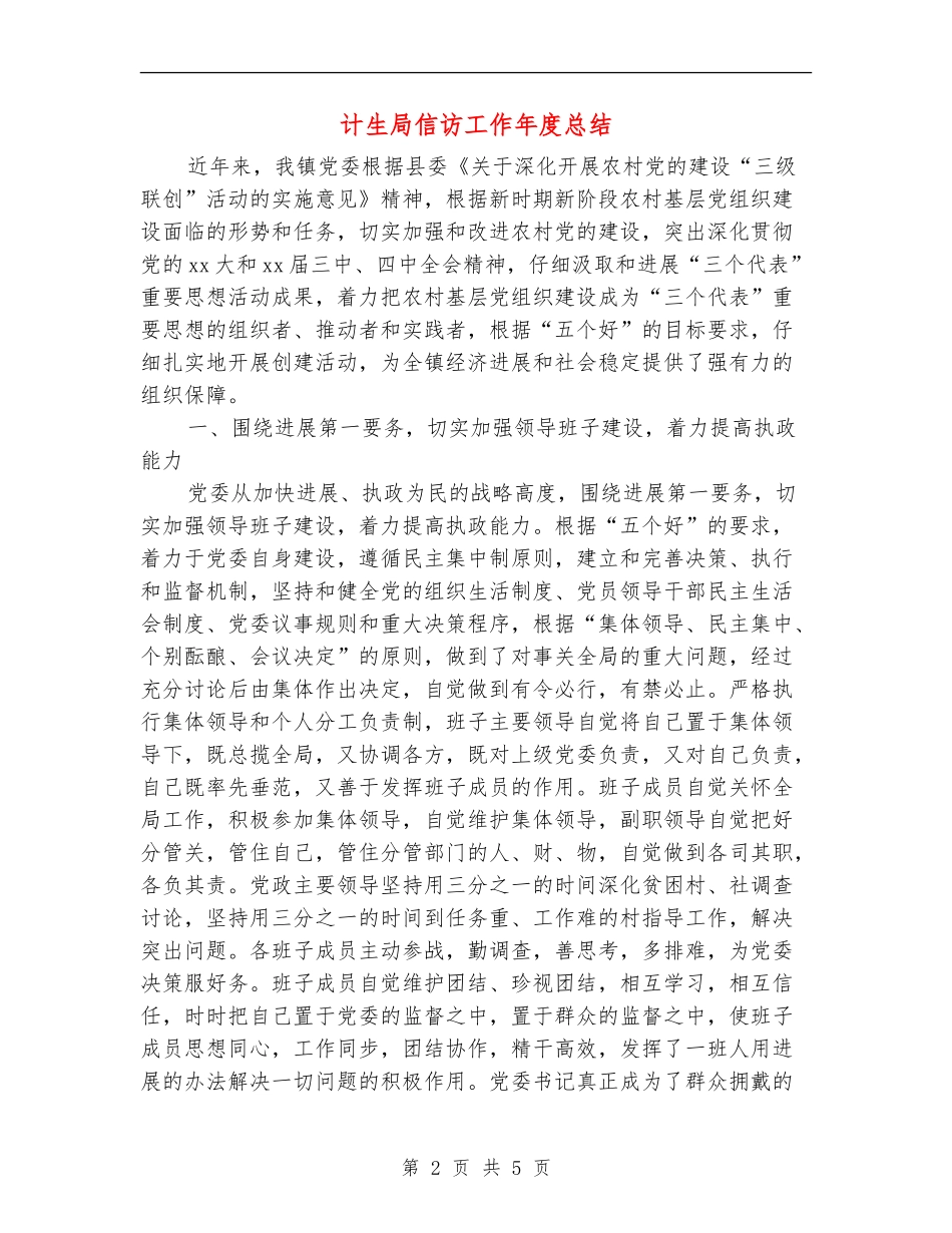 计生局信访工作年度总结_第2页