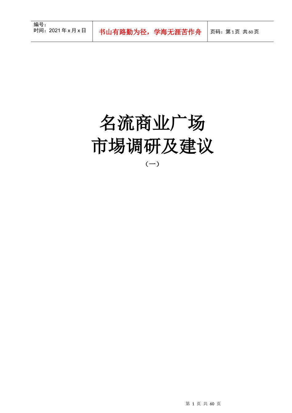深圳某商业广场市场调研及建议_第1页