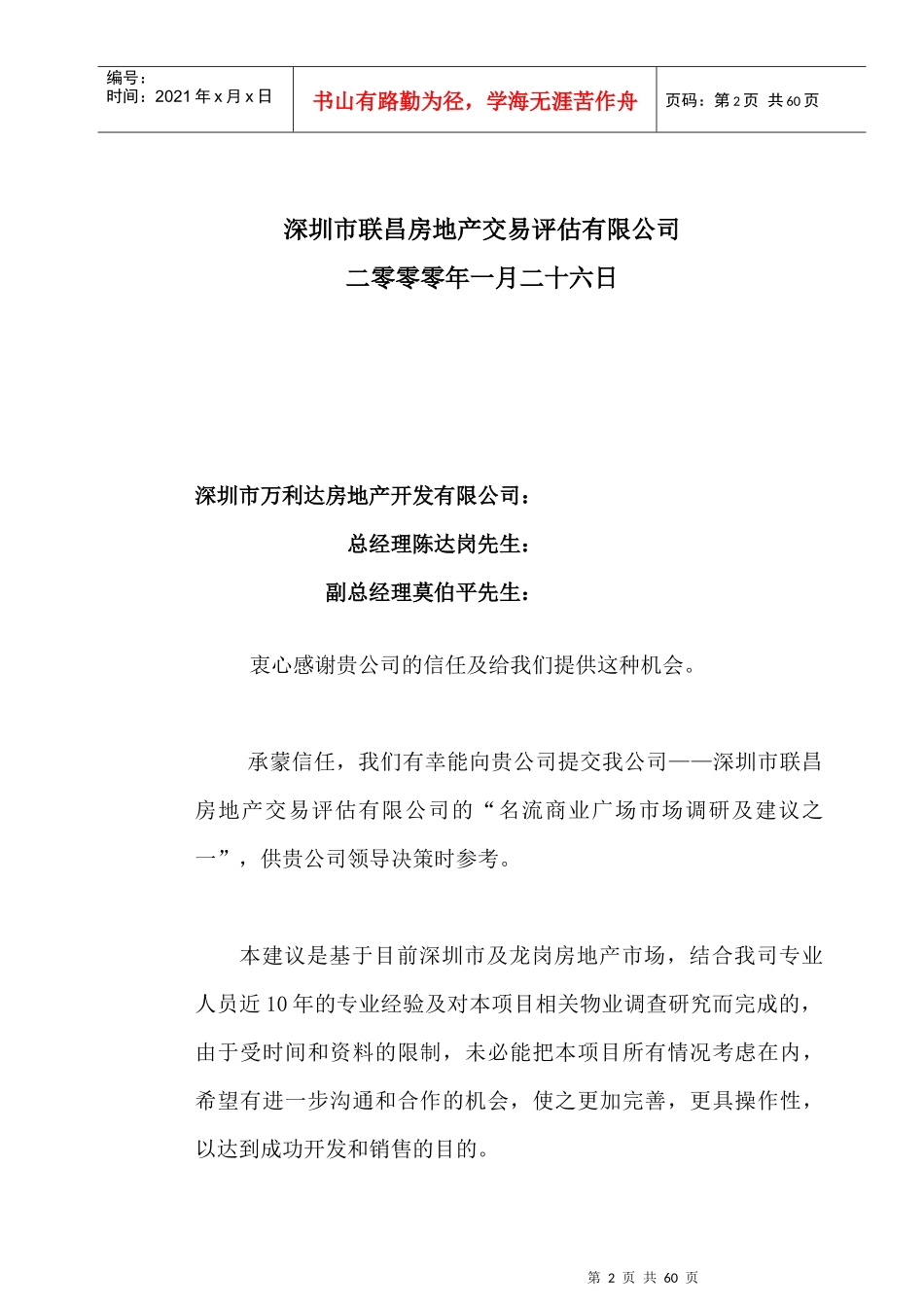 深圳某商业广场市场调研及建议_第2页