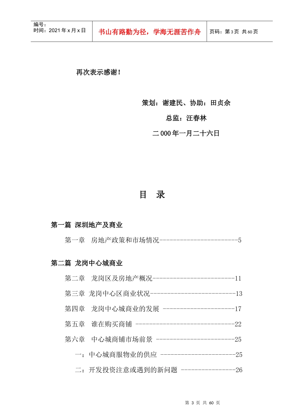 深圳某商业广场市场调研及建议_第3页