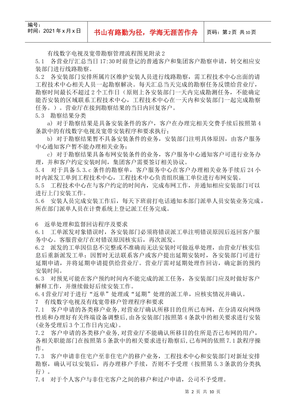 有线电视及宽带安装管理程序(XXXX521)_第2页
