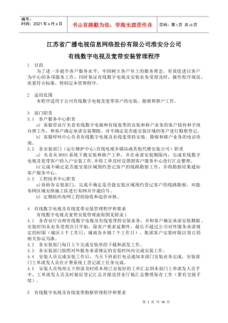 有线电视及宽带安装管理程序(XXXX521)