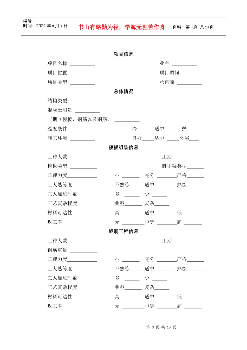 神经网络方法在钢筋混凝土工程估价中的应用1_第3页