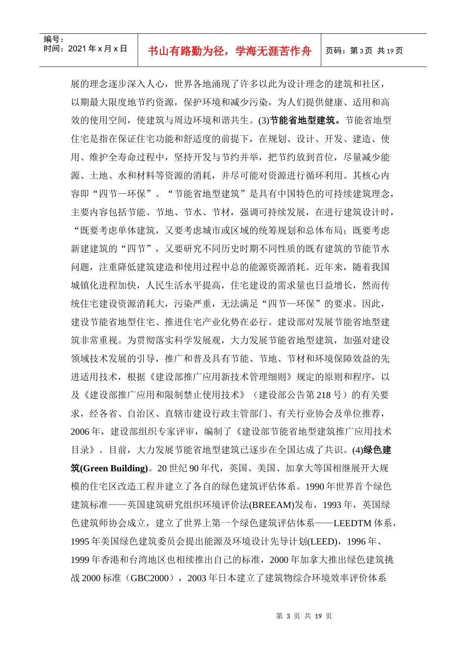 我国绿色建筑评价体系研讨_第3页