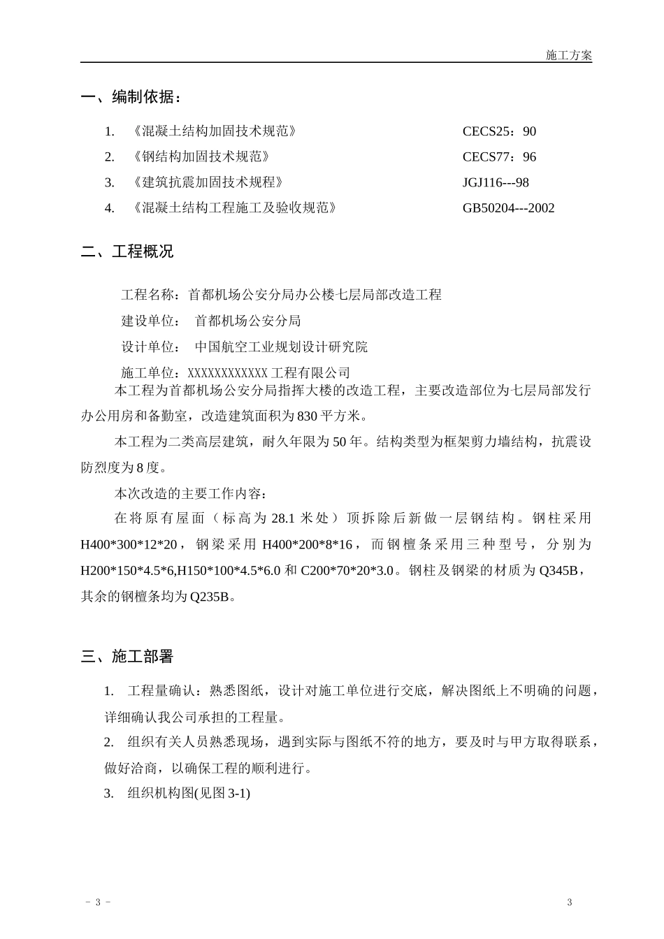 机场公安分局施工方案_第3页