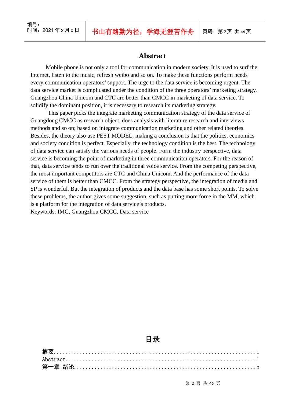 移动营销策略分析毕业论文_第2页