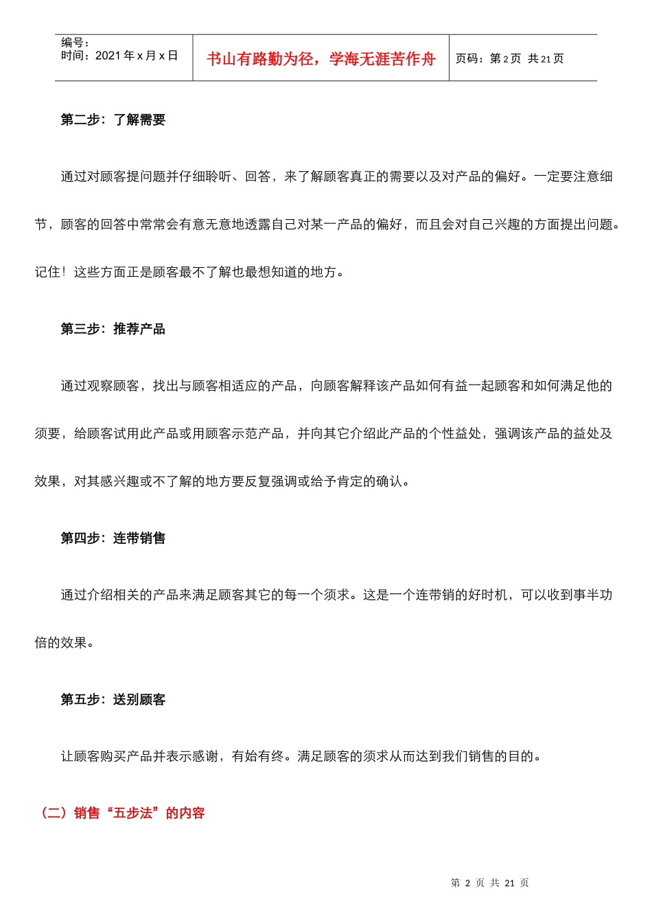 终端店员的销售“五步法”_第2页