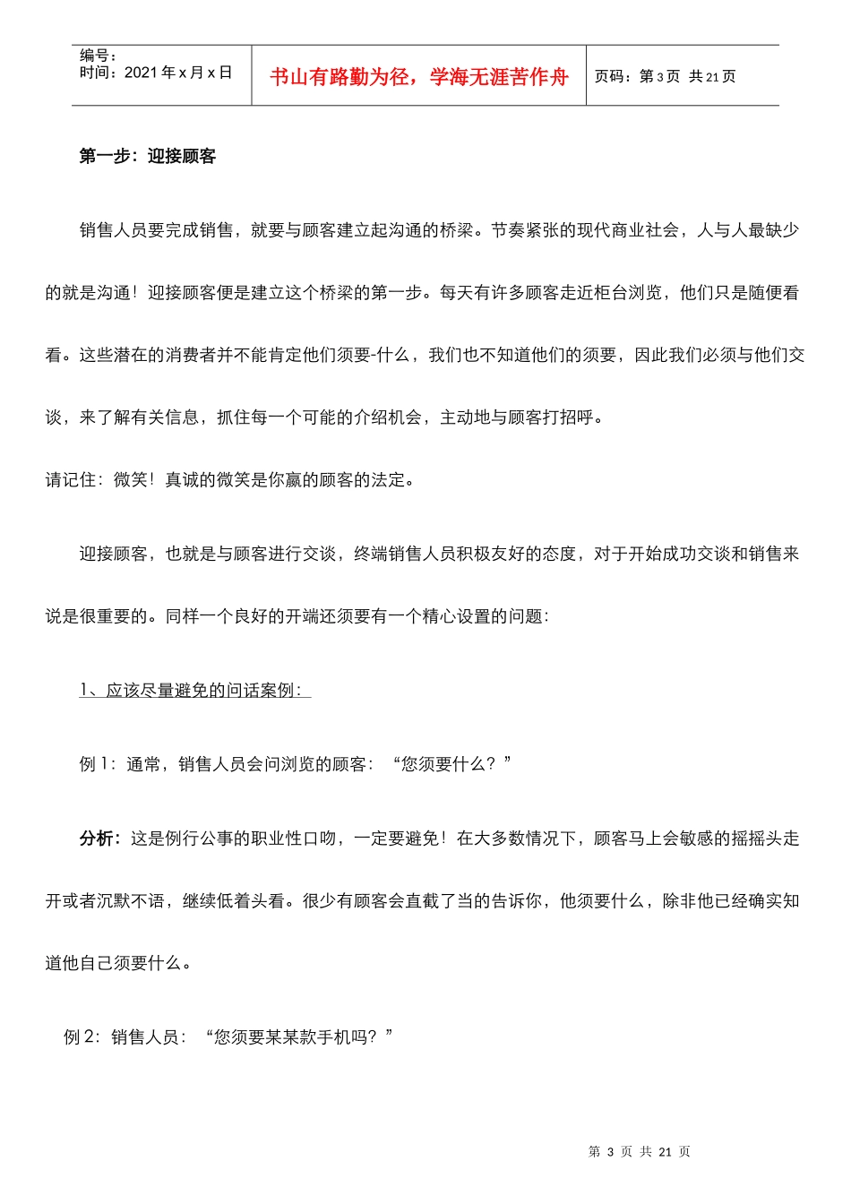终端店员的销售“五步法”_第3页
