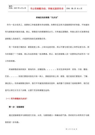 终端店员的销售“五步法”
