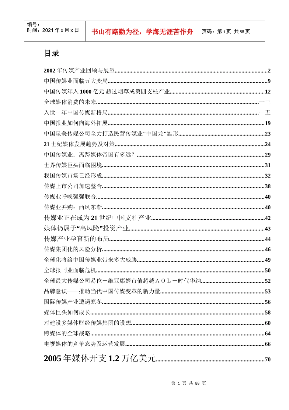 某年度传媒产业的回顾与展望_第1页