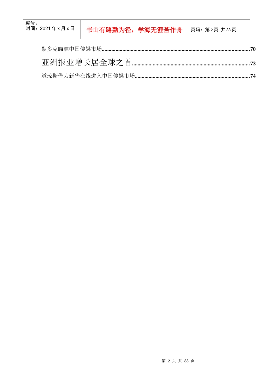 某年度传媒产业的回顾与展望_第2页