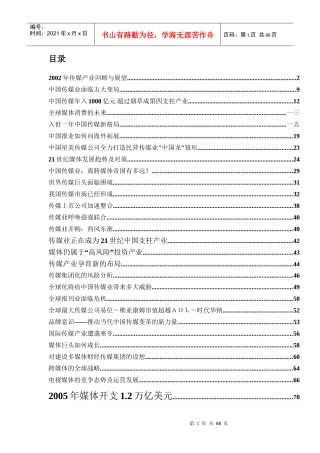 某年度传媒产业的回顾与展望