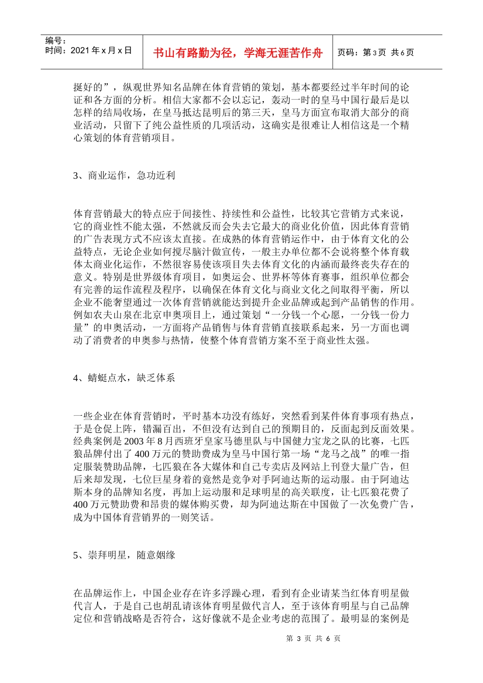 解析中国体育营销十大误区_第3页