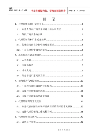 泰霖经销商管理培训资料XXXX03
