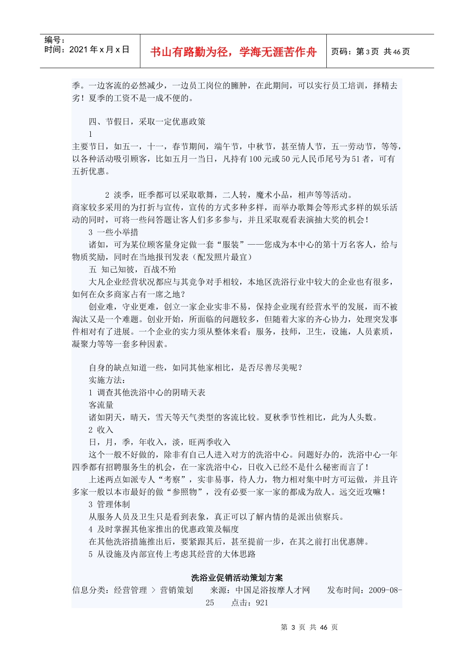 桑拿洗浴业营销策划_第3页