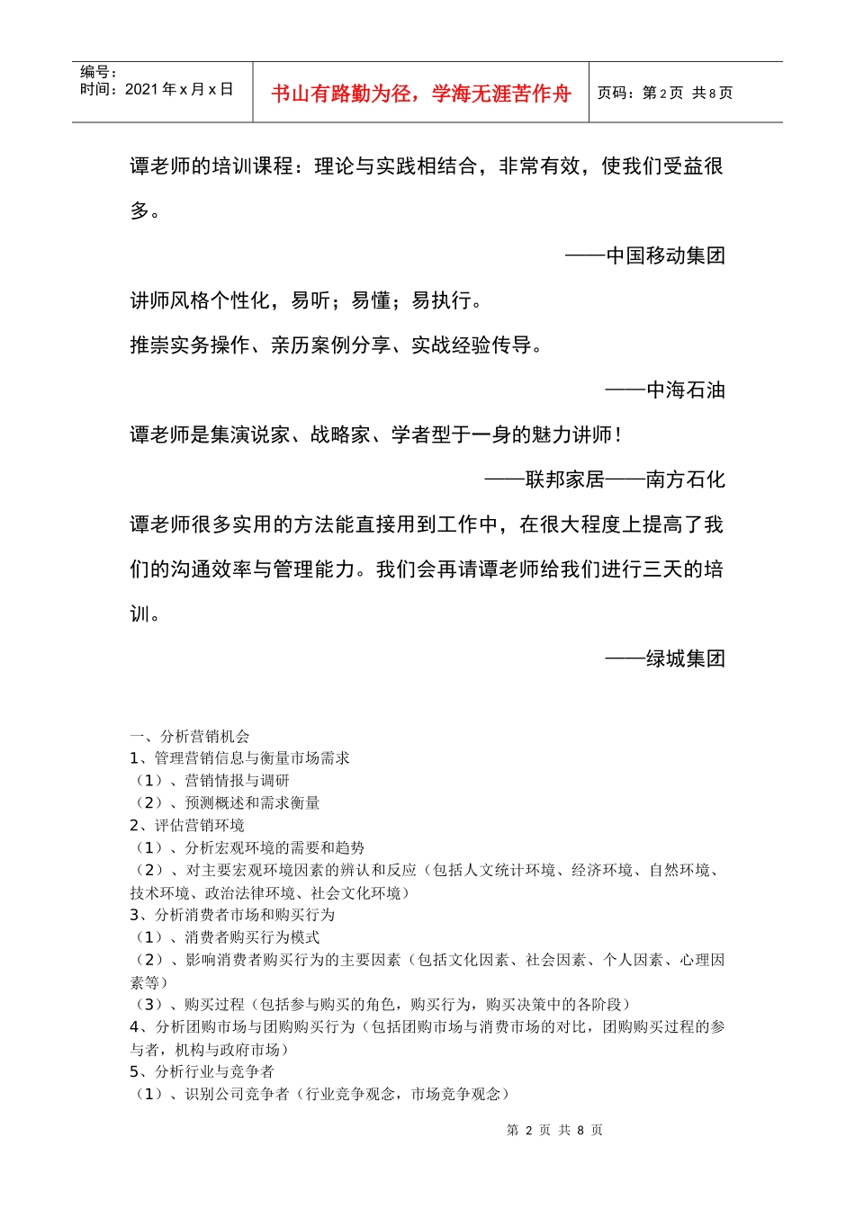 营销策划的基本框架培训_第2页