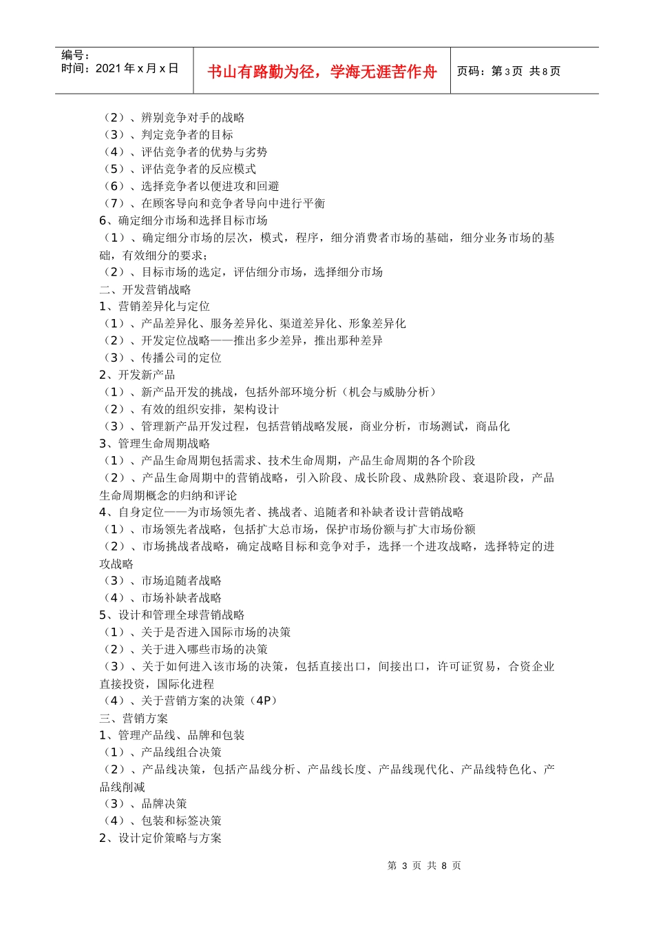 营销策划的基本框架培训_第3页