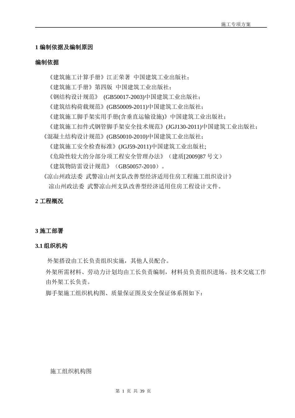 脚手架施工方案-经专家论证_第1页