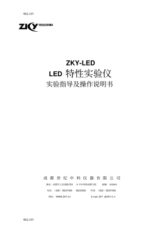 (整理)LED综合特性实验仪实验指导书.