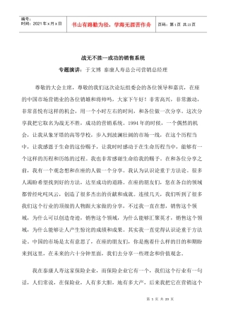 战无不胜的成功销售系统分析
