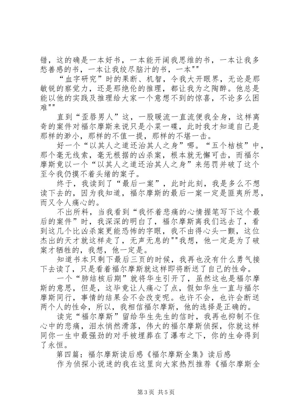 《同桌福尔摩斯》读后感_第3页