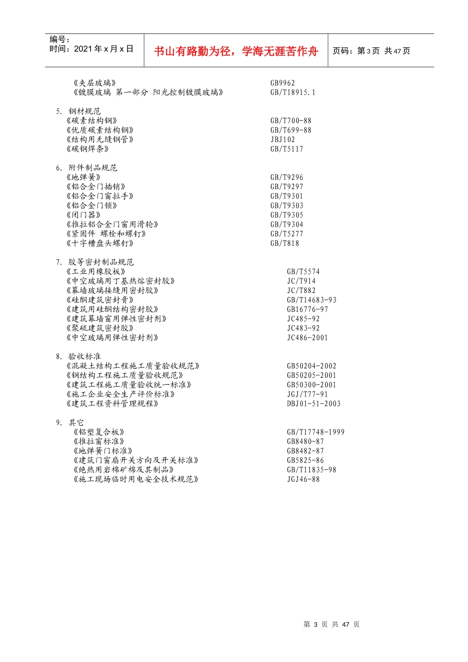 海淀施工准备与施工方案_第3页