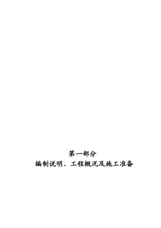 海淀施工准备与施工方案