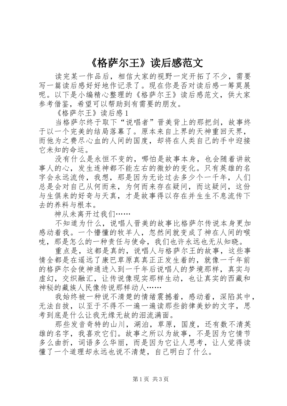《格萨尔王》读后感范文_第1页