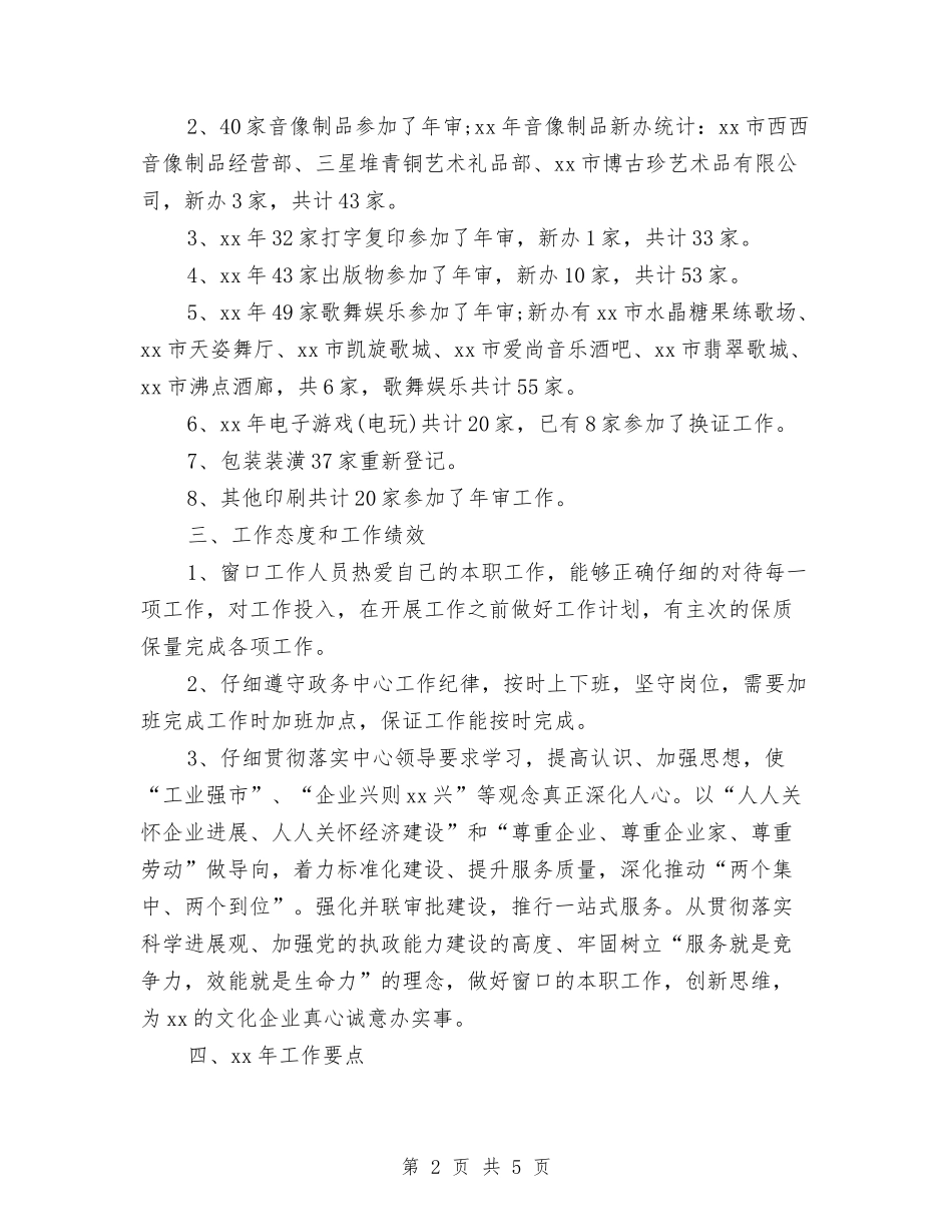 2024年体育局政务公开工作总结与2024年佛山市档案学会工作总结汇编_第2页