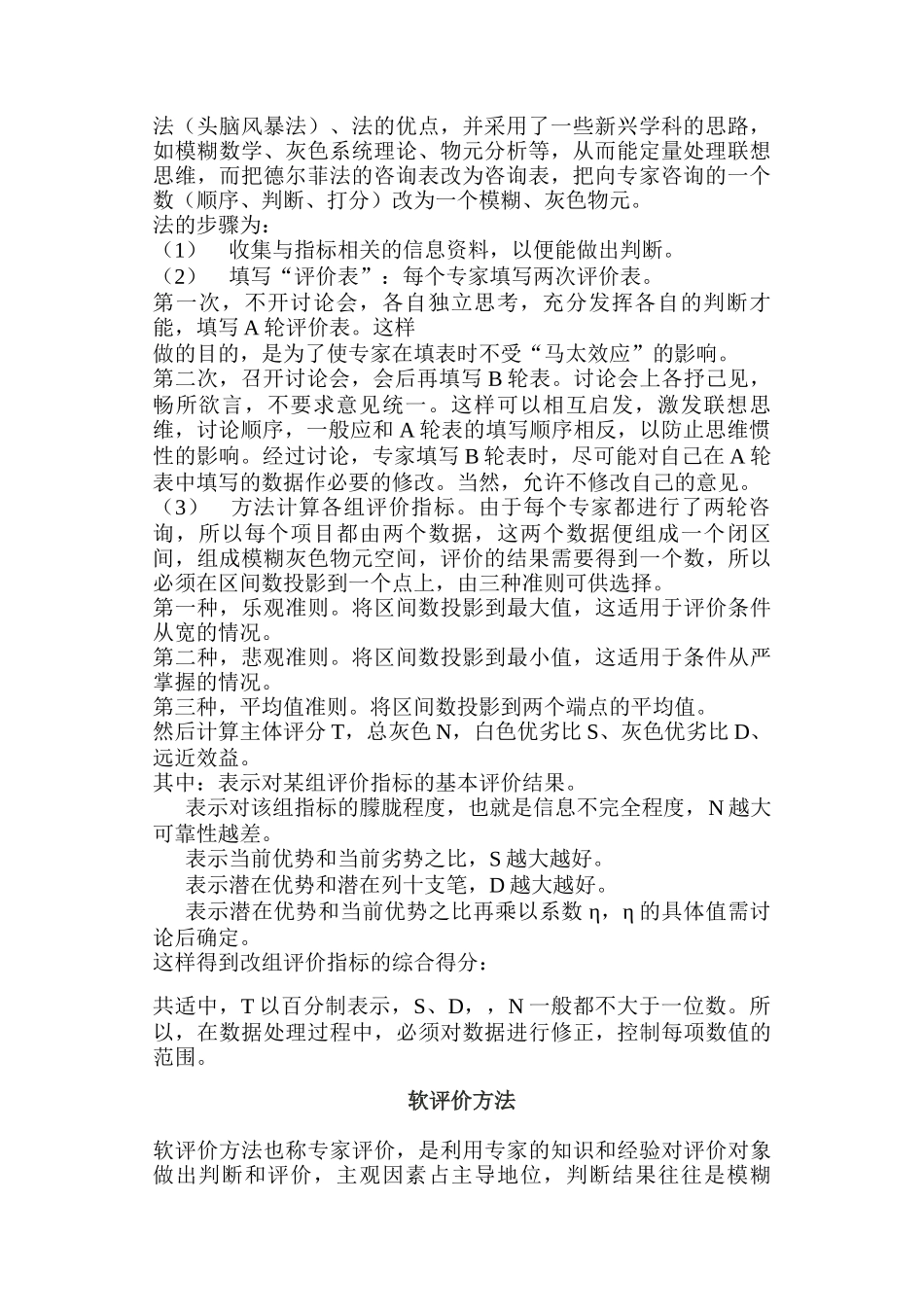 评价指标方法概述_第2页