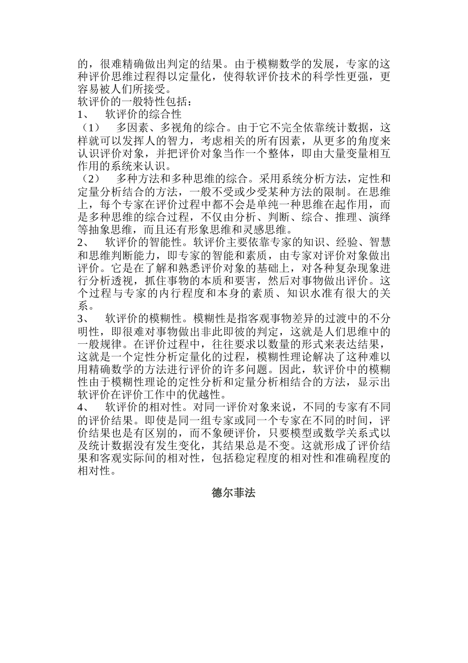 评价指标方法概述_第3页