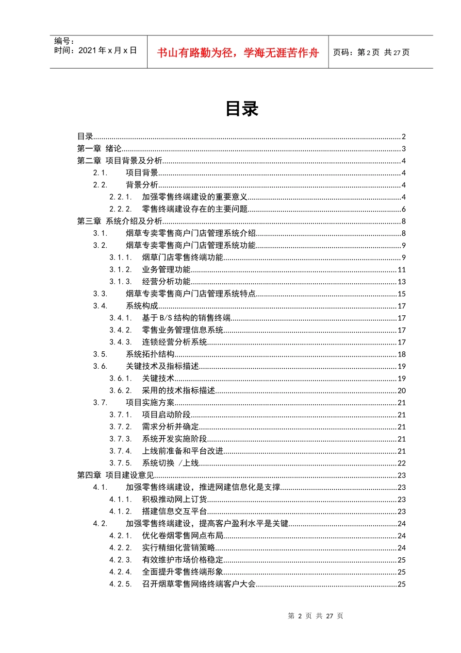 烟草专卖零售商户门店管理系统建设的分析与研究1_第2页