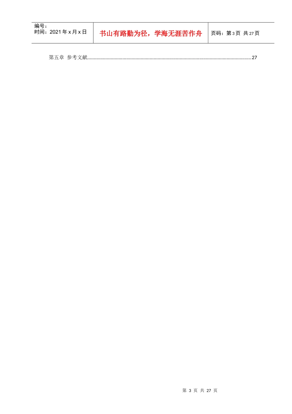 烟草专卖零售商户门店管理系统建设的分析与研究1_第3页