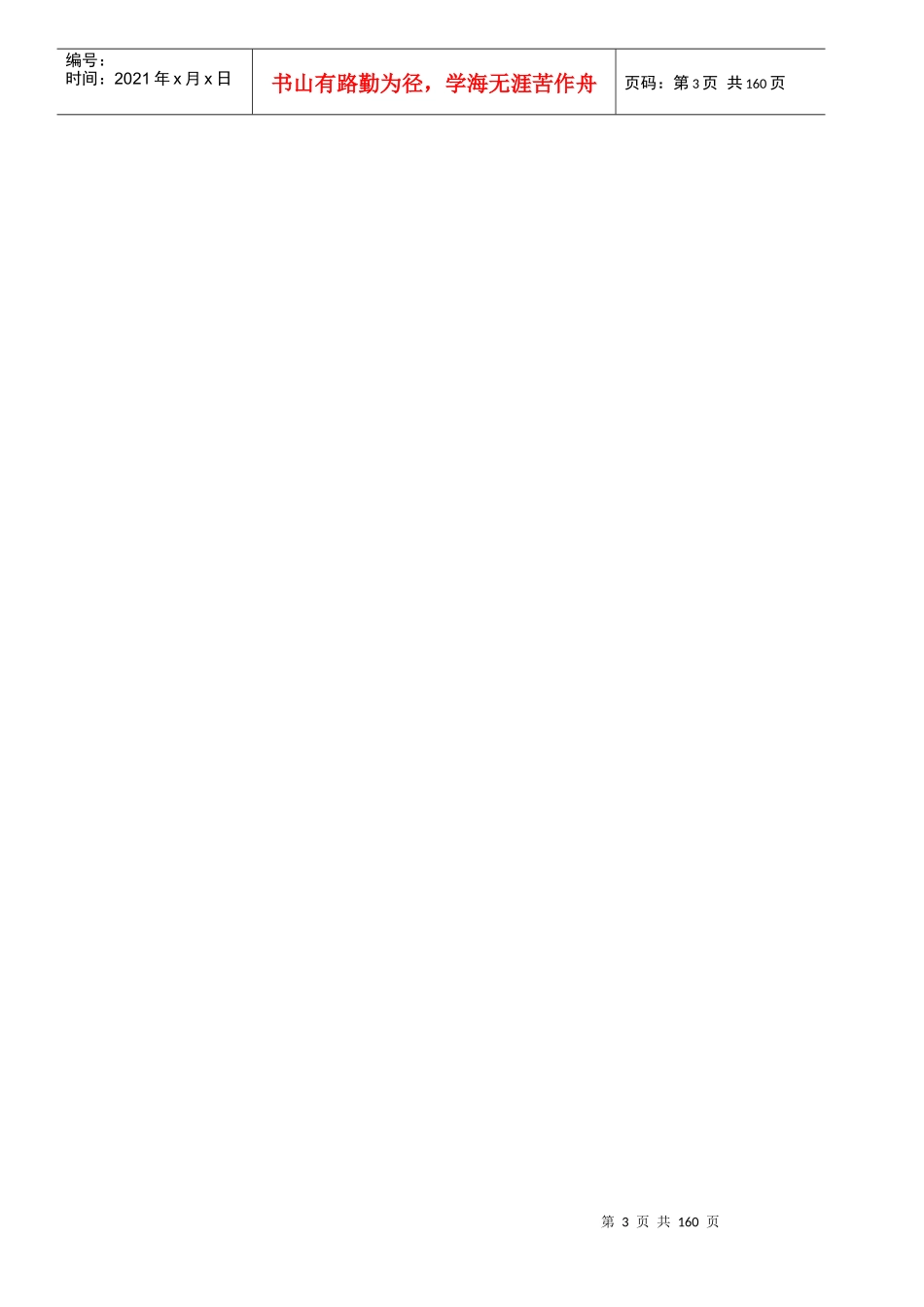 金蝶K3标准业务规程库_第3页