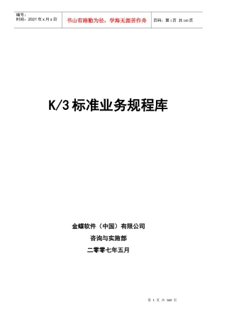 金蝶K3标准业务规程库