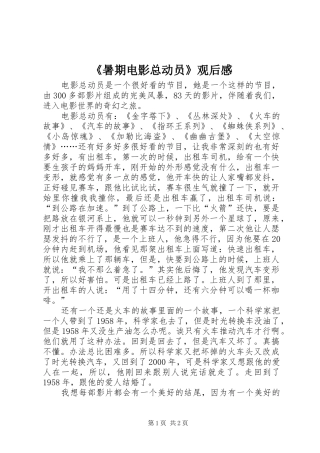 《暑期电影总动员》观后感