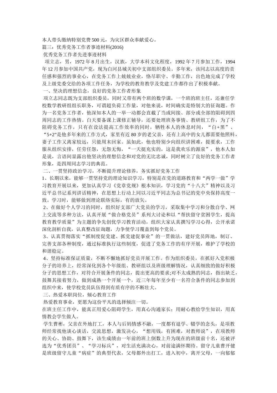 优秀党务工作者个人先进事迹 _第3页