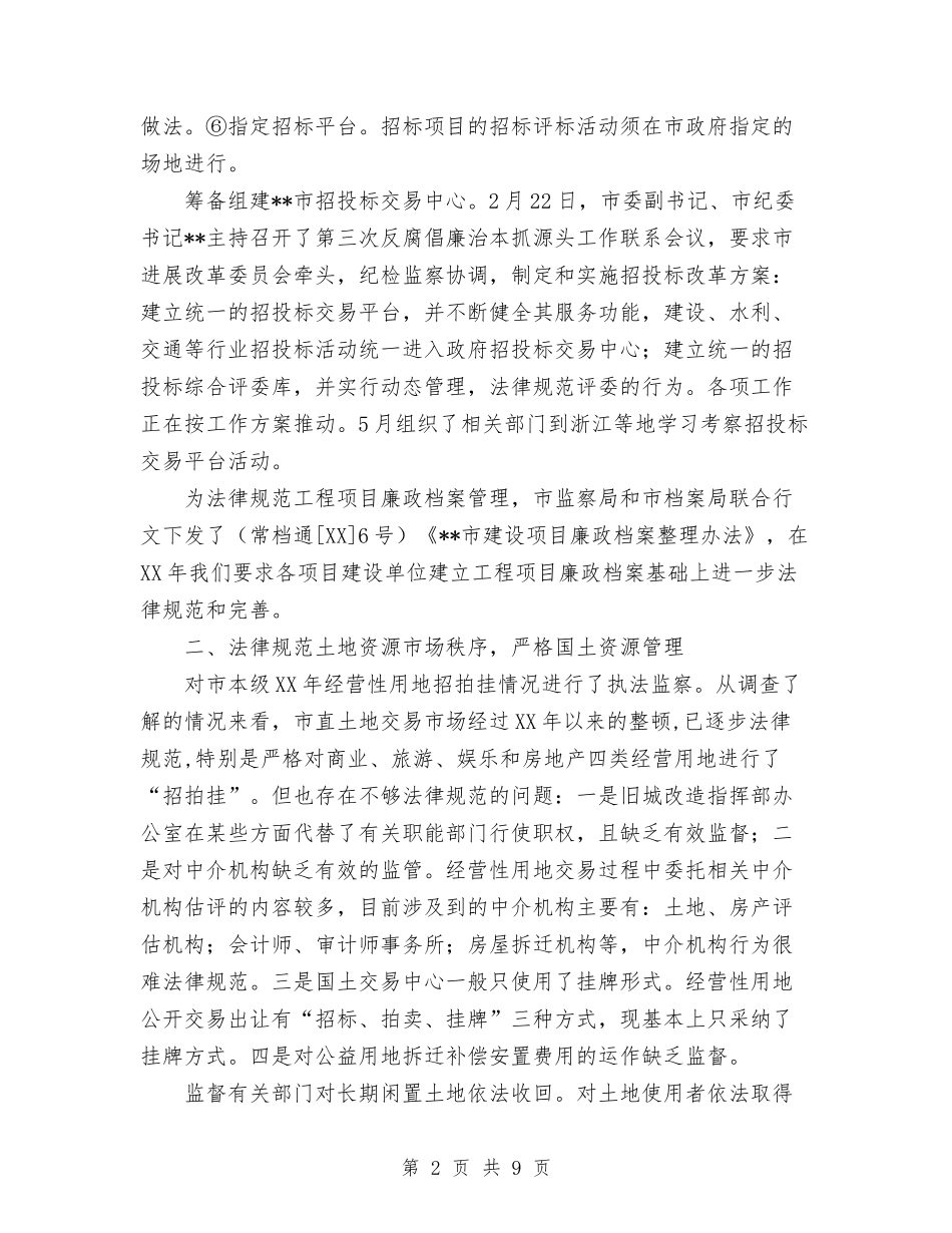 2024年上半年执法监察工作总结与2024年上半年技术员个人总结范文汇编_第2页