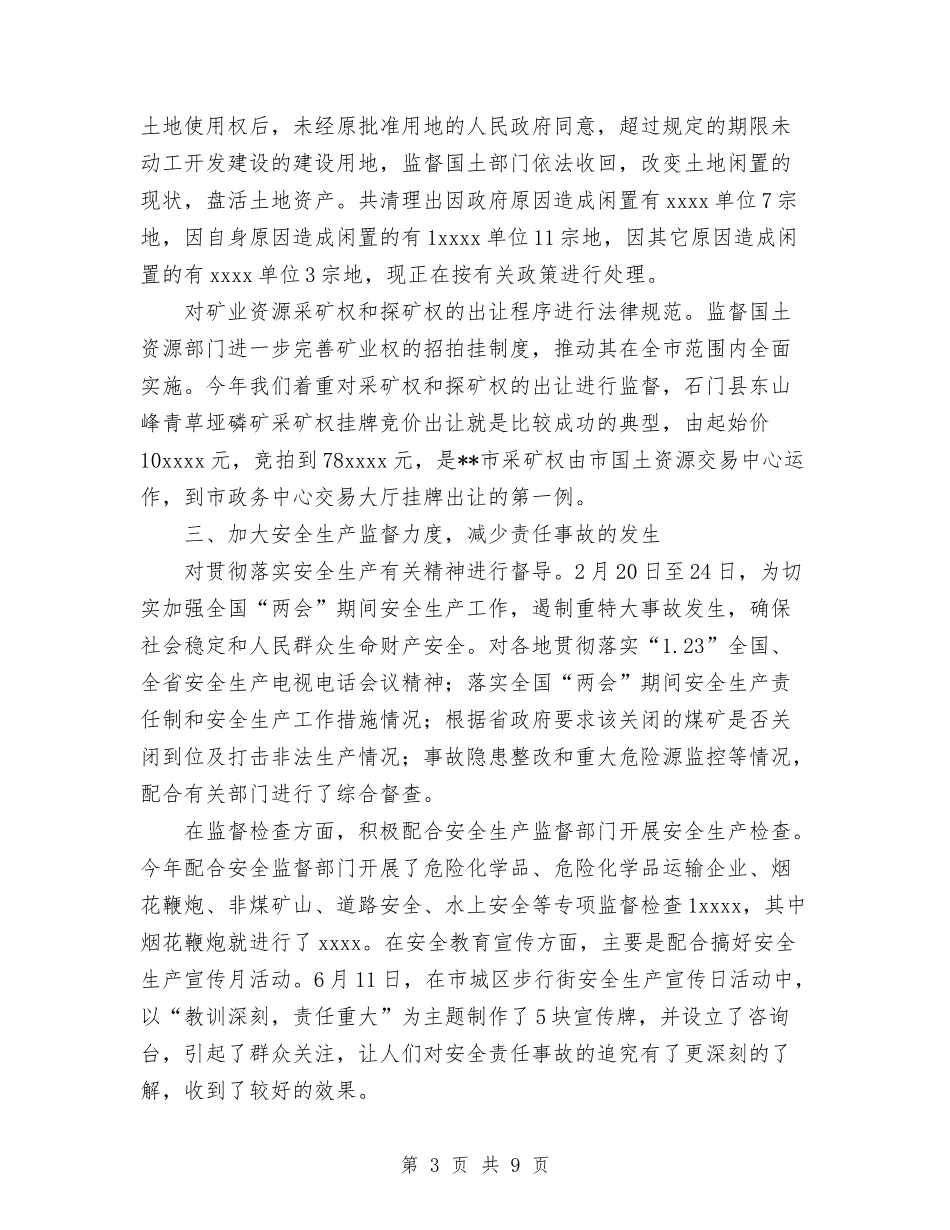 2024年上半年执法监察工作总结与2024年上半年技术员个人总结范文汇编_第3页