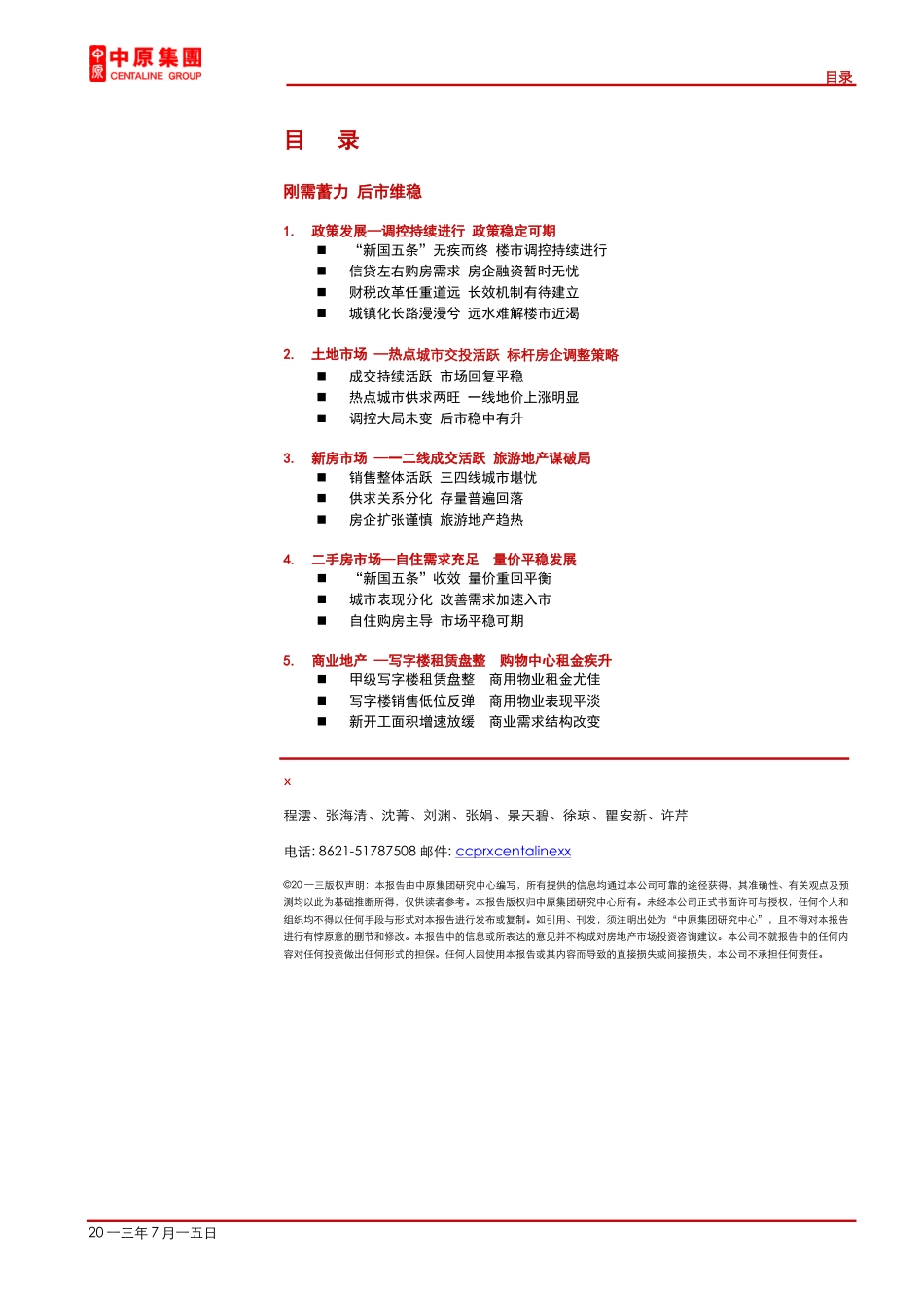 某地产市场分析_第1页