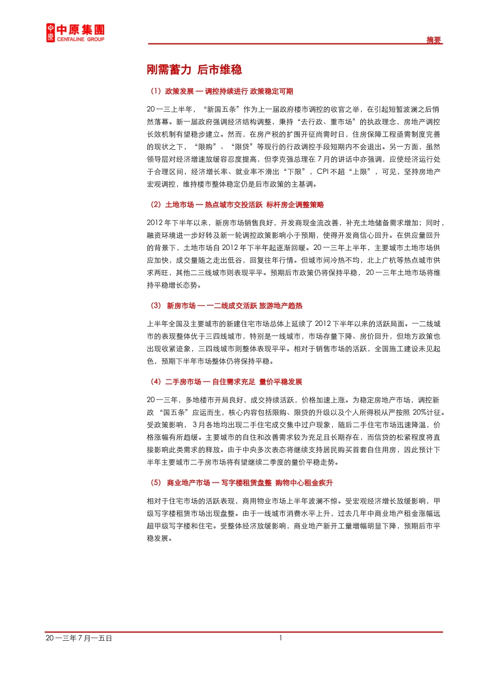 某地产市场分析_第2页