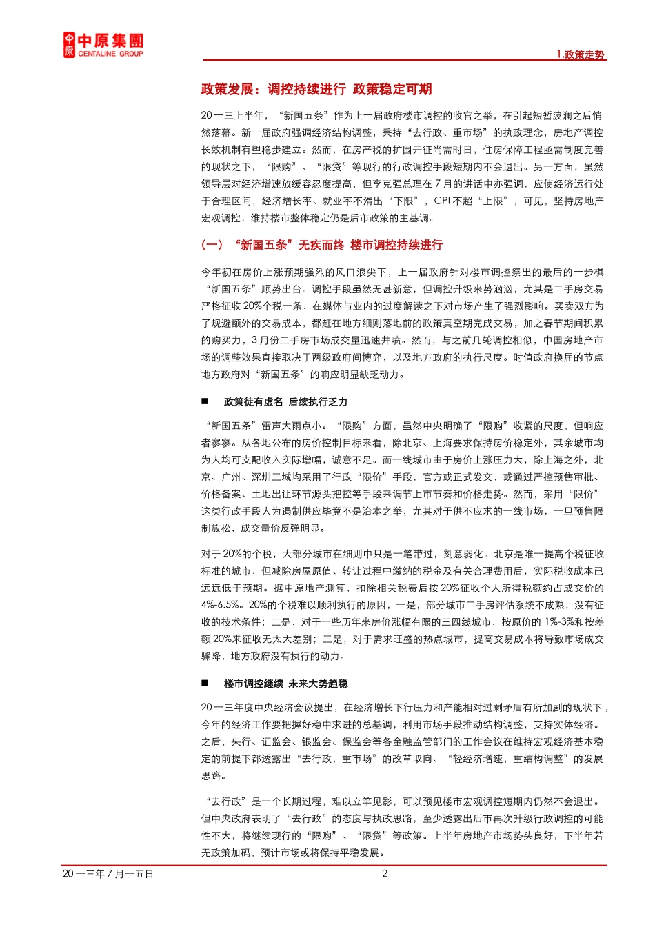 某地产市场分析_第3页