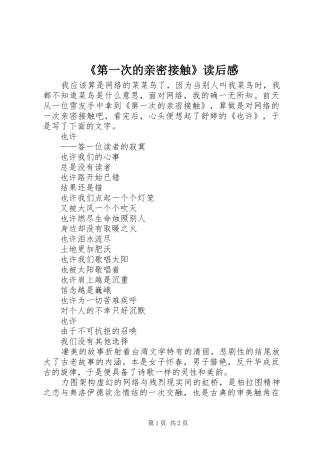 《第一次的亲密接触》读后感