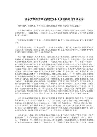 营销渠道管理创新专业讲义