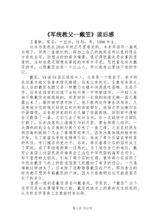 《军统教父—戴笠》读后感