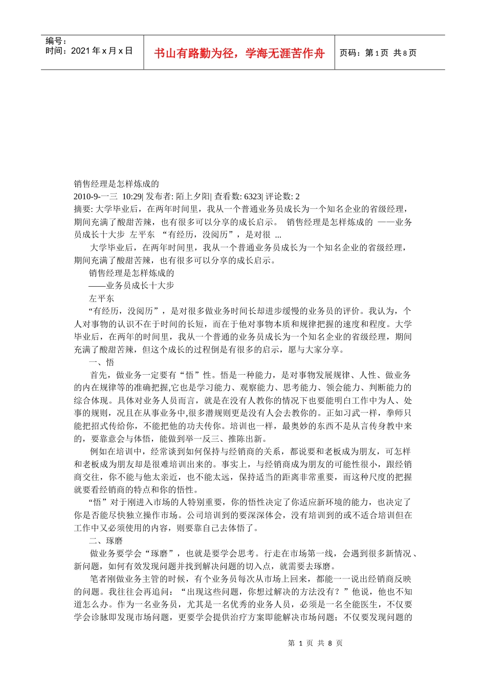销售经理是如何炼成的_第1页