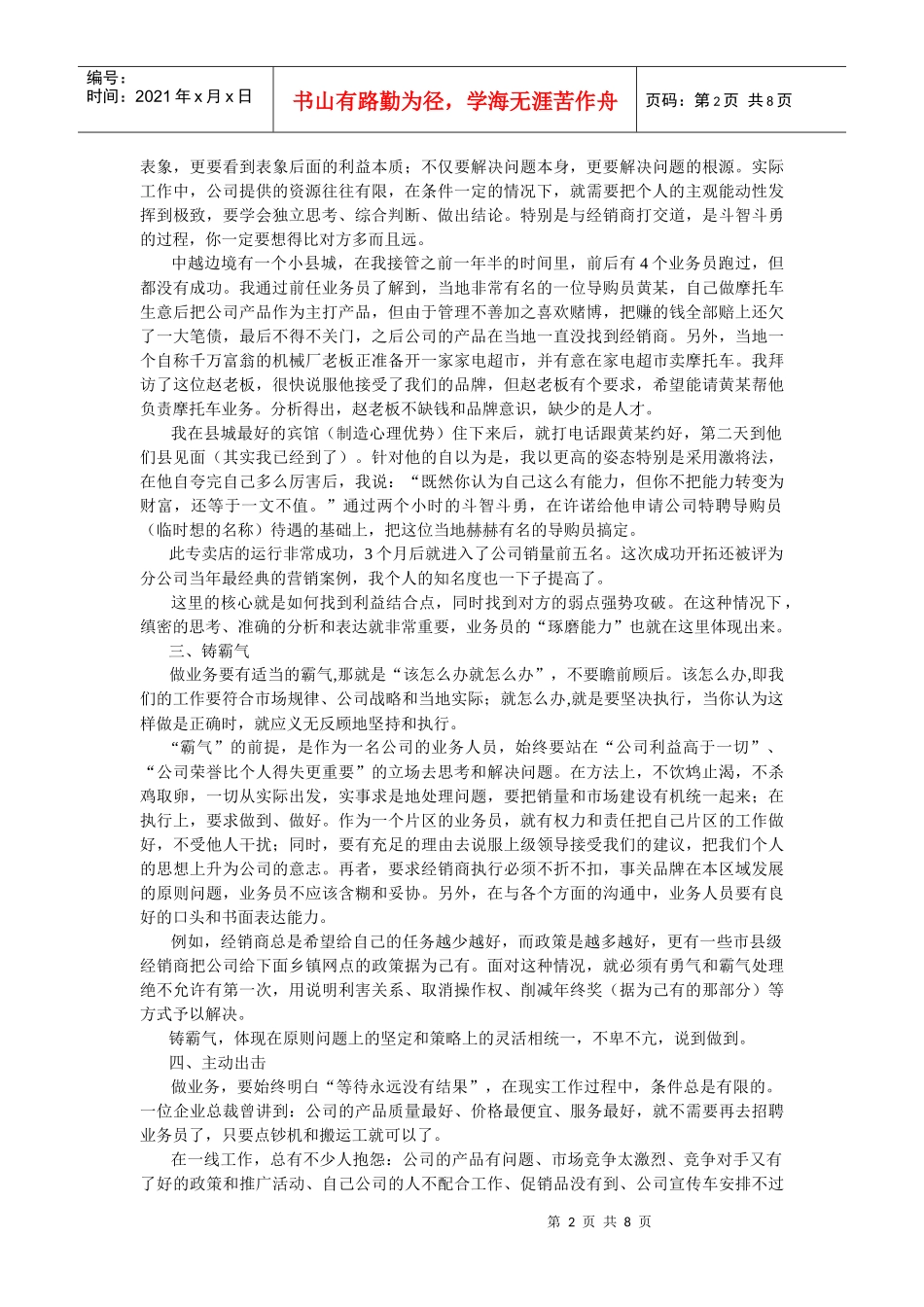 销售经理是如何炼成的_第2页