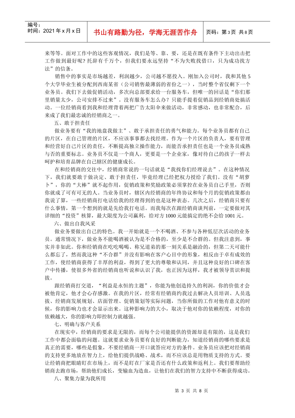 销售经理是如何炼成的_第3页